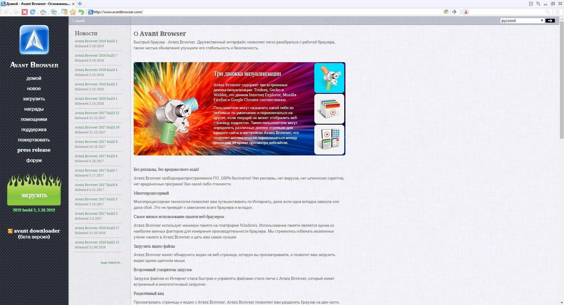 Как пользоваться Avant Browser Ultimate build 2 + Portable
