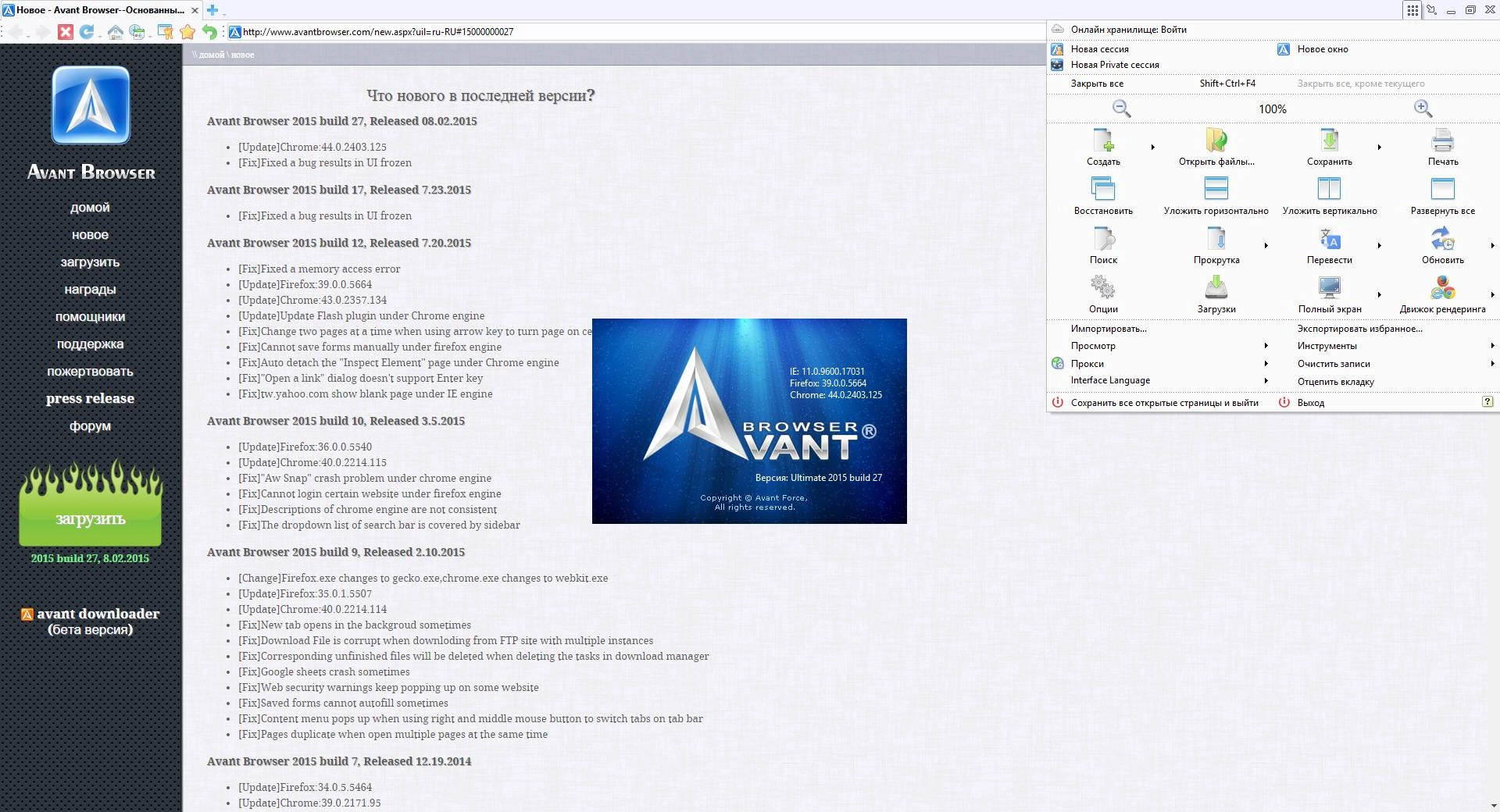 Как пользоваться Avant Browser Ultimate build 27 + Portable