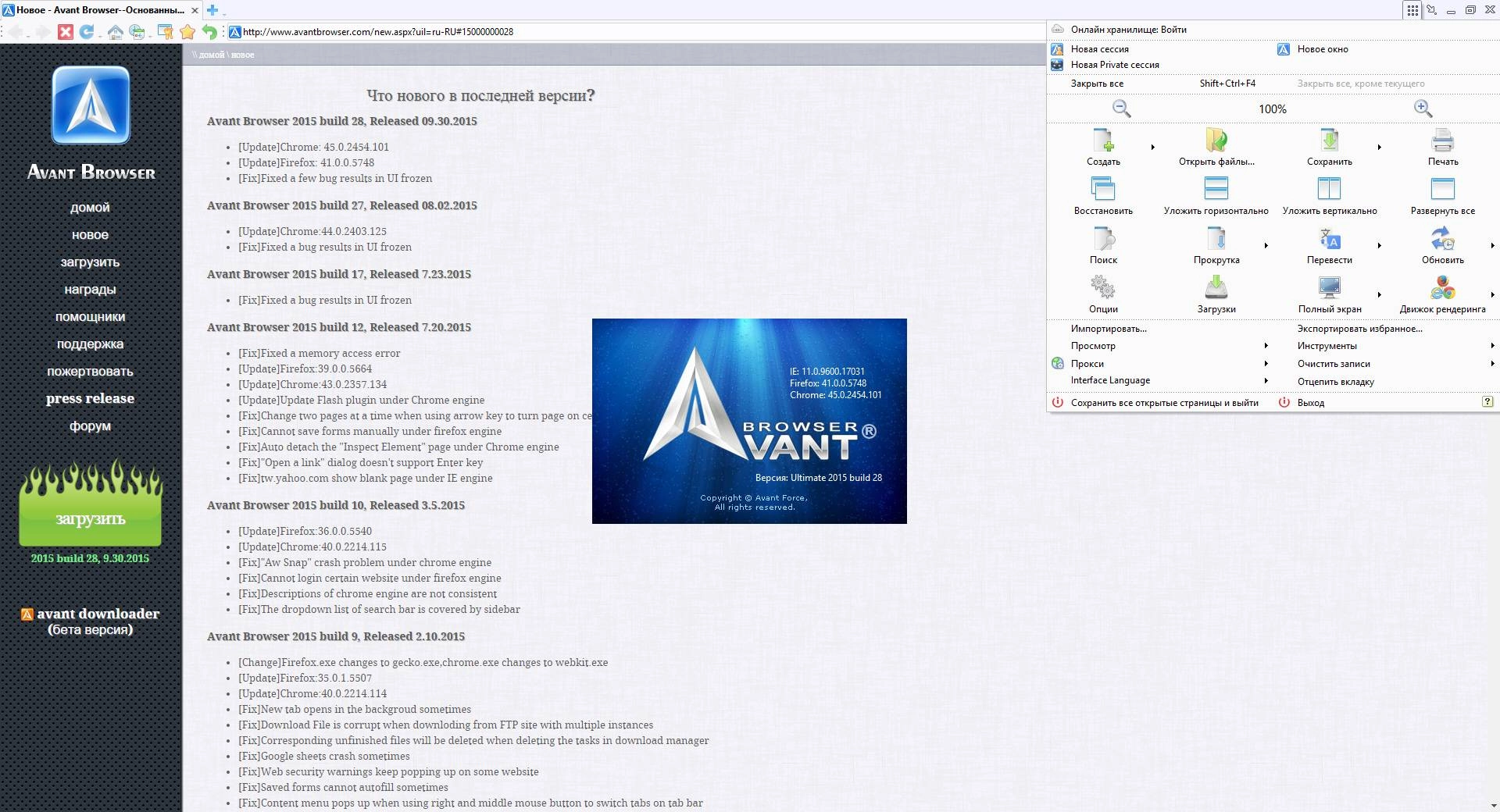 Как пользоваться Avant Browser Ultimate build 28 + Portable