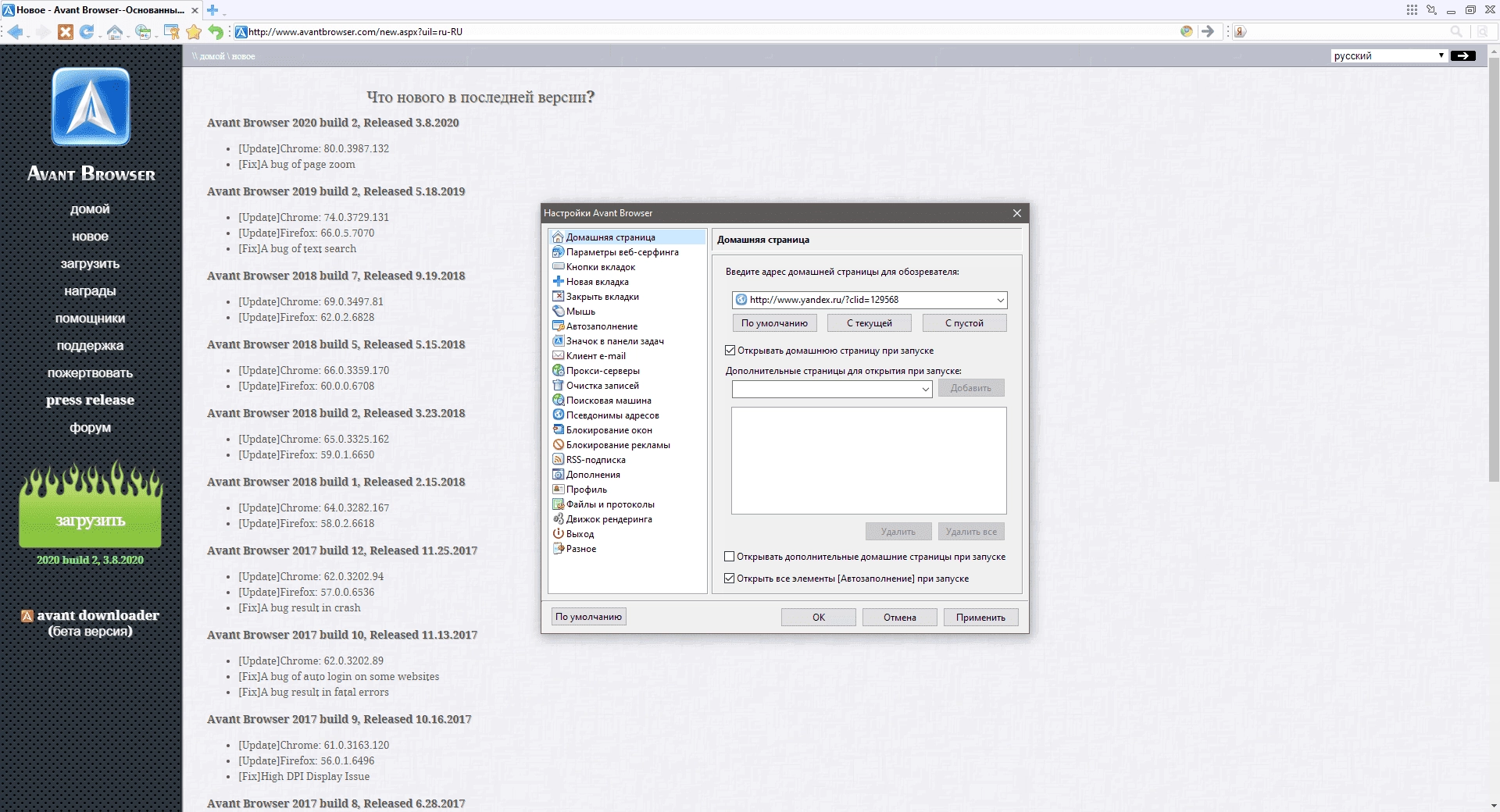 Как пользоваться Avant Browser Ultimate build 3 + Portable