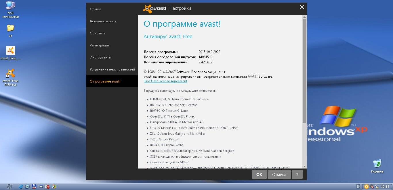 Как пользоваться Avast! Free Antivirus 10.0.2022 Beta 1