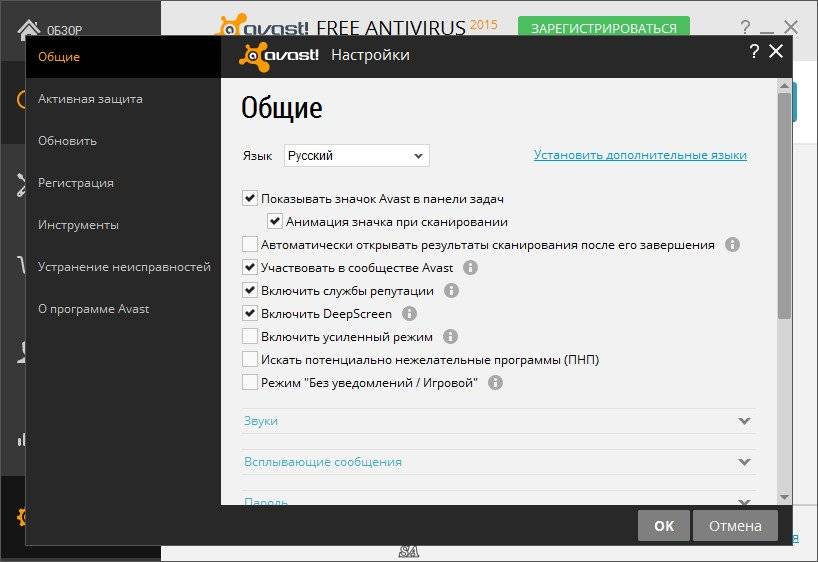 Как пользоваться Avast! Free Antivirus 10.0.2206 Final