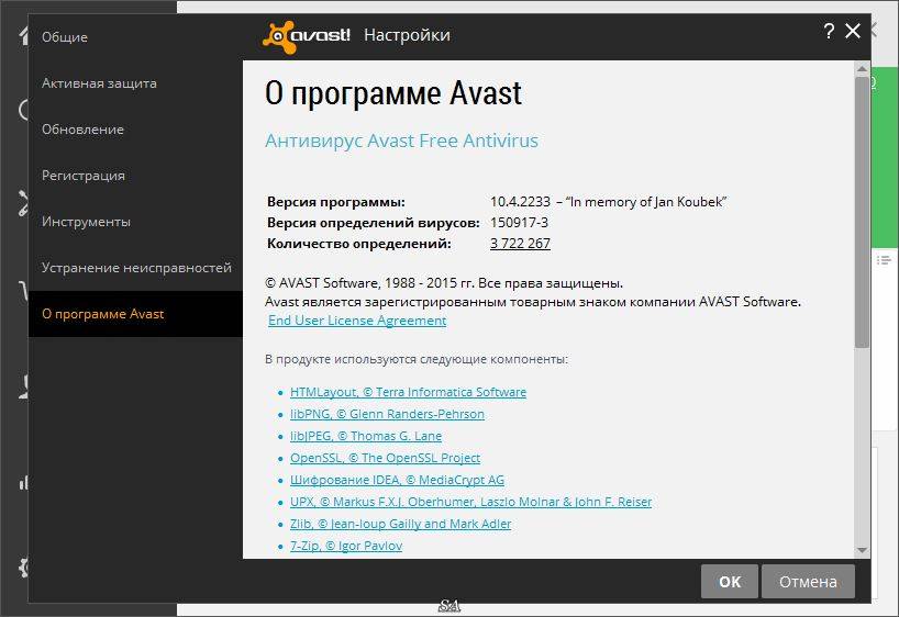 Как пользоваться Avast! Free Antivirus 10.4.2233 Final