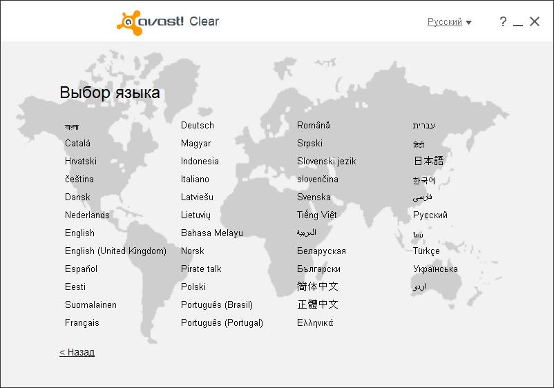 Как пользоваться Avast Clear 10.4.2233.1299