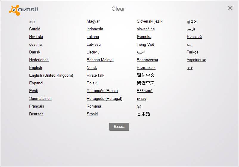Как пользоваться Avast Clear 11.1.2241.1482
