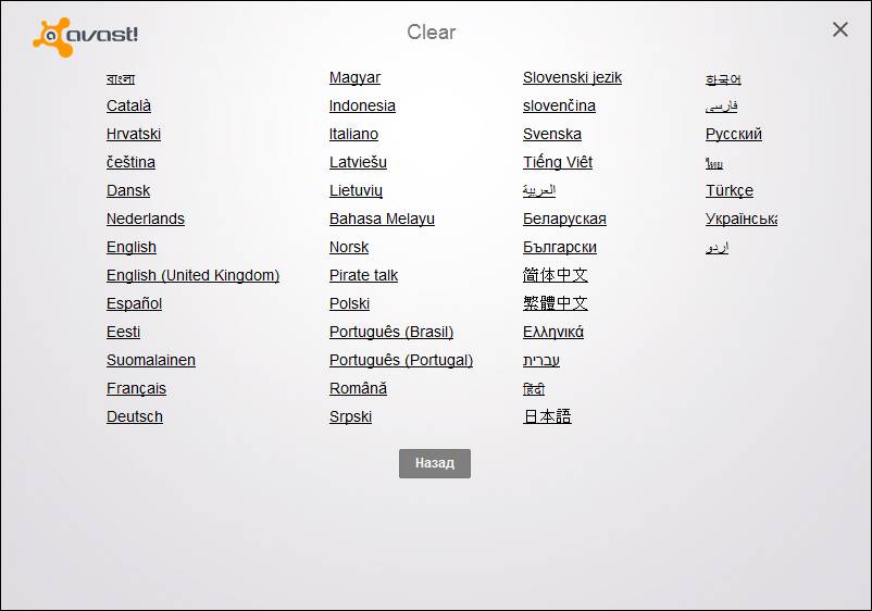 Как пользоваться Avast Clear 11.1.2253.1653