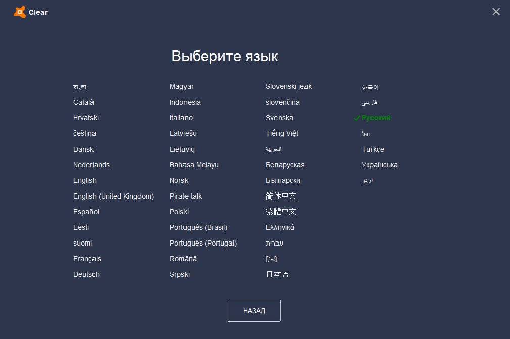Как пользоваться Avast Clear 22.7.7403.0