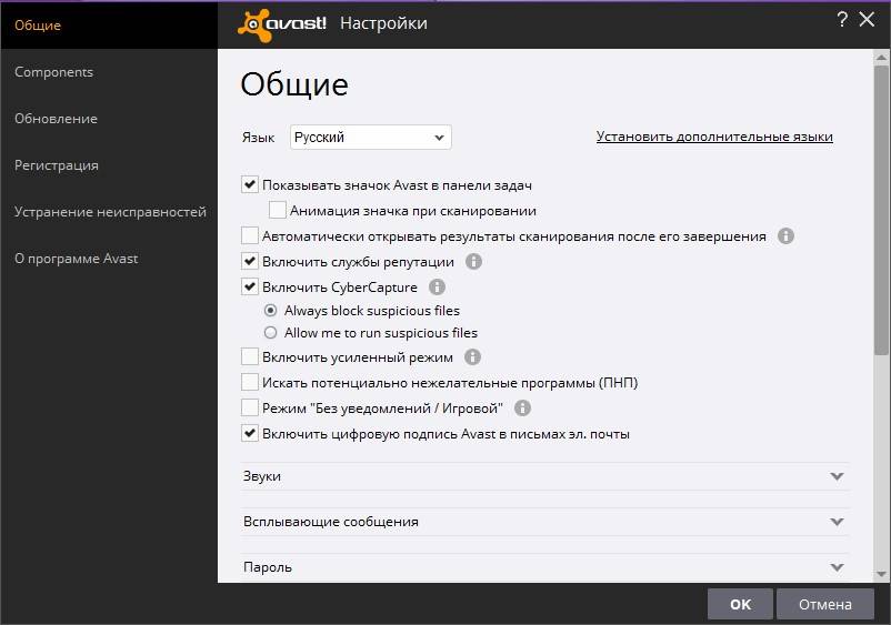 Как пользоваться Avast Free Antivirus 12.2.2276 Final