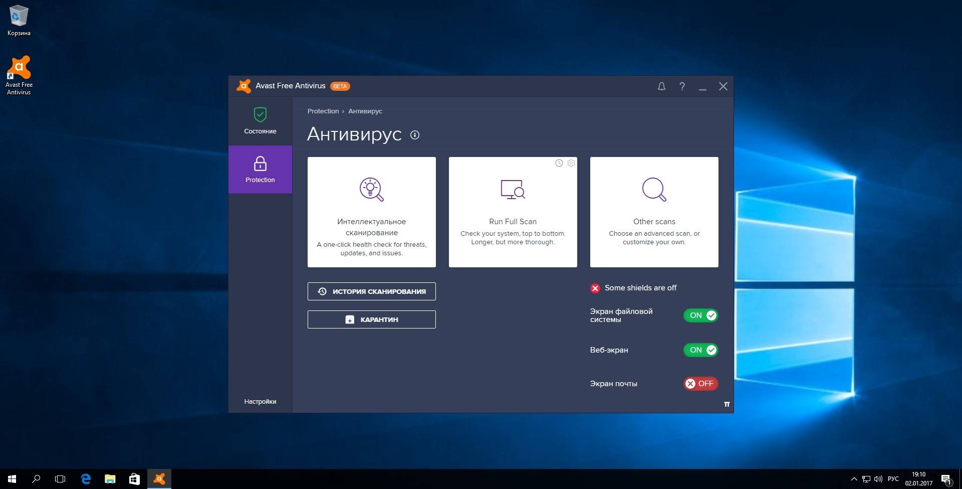 Как пользоваться Avast Free Antivirus 17.1.2282 Beta
