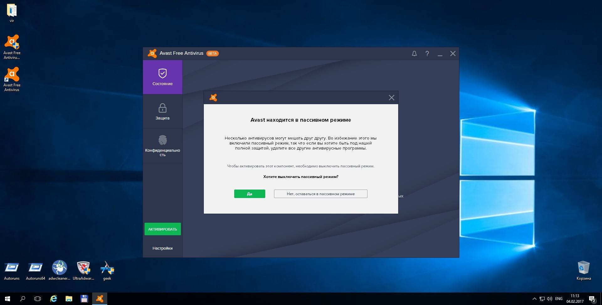 Как пользоваться Avast Free Antivirus 17.1.2285