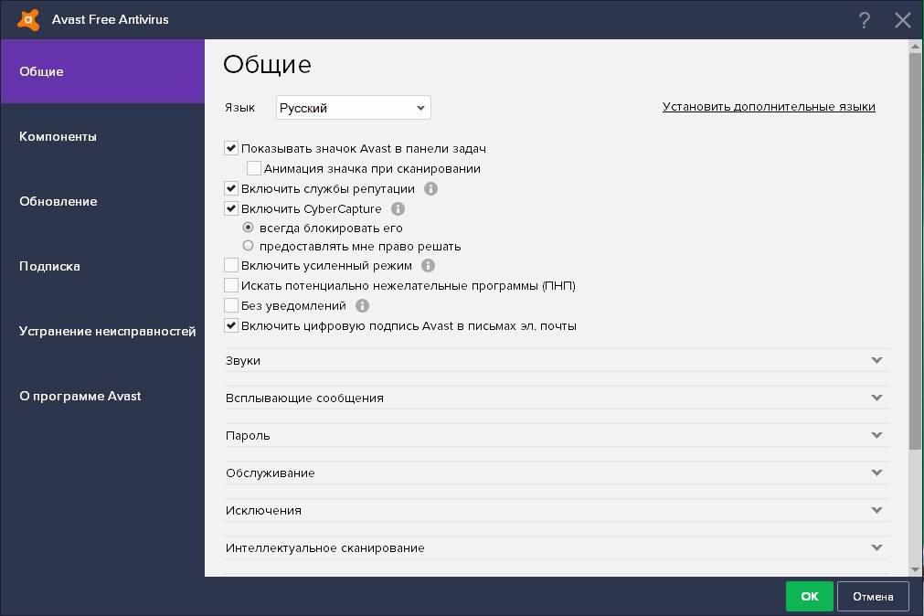 Как пользоваться Avast Free Antivirus 18.7.2354 Final