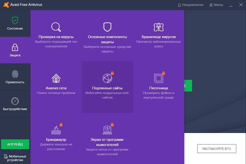 Как пользоваться Avast Free Antivirus 22.7.6025 Final