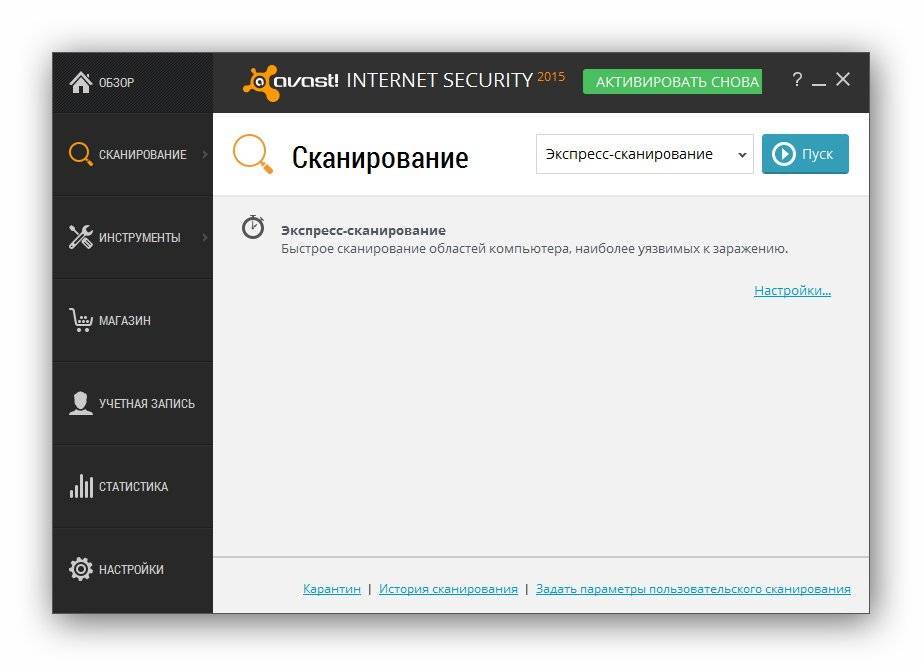 Как пользоваться Avast Internet Security 10.3.2223 Final