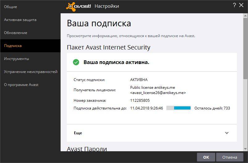 Как пользоваться Avast Internet Security 11.2.2261 Final