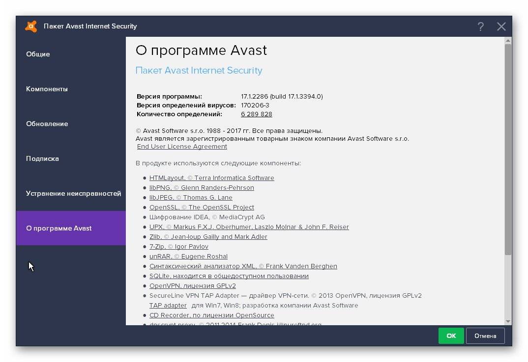 Как пользоваться Avast Internet Security 17.1.2286
