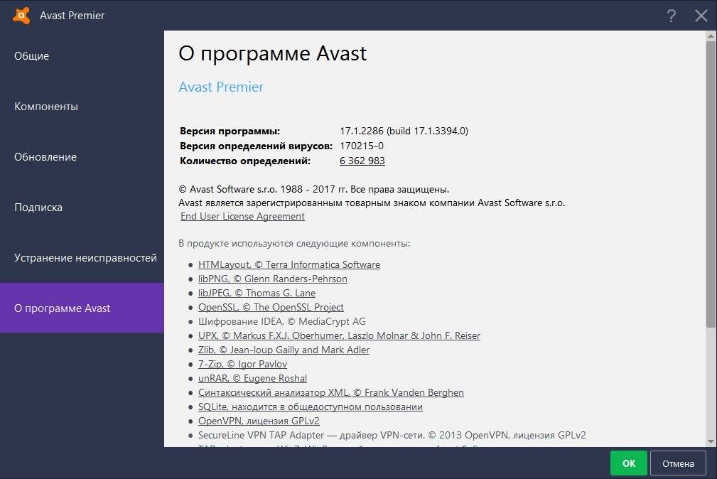 Как пользоваться Avast Premier 17.1.2286