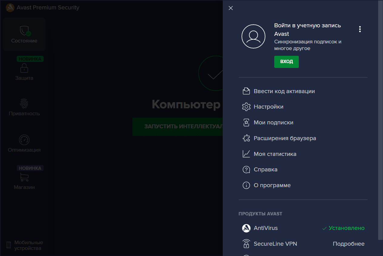 Как пользоваться Avast Premium Security 24.12.6142а RePack by xetrin