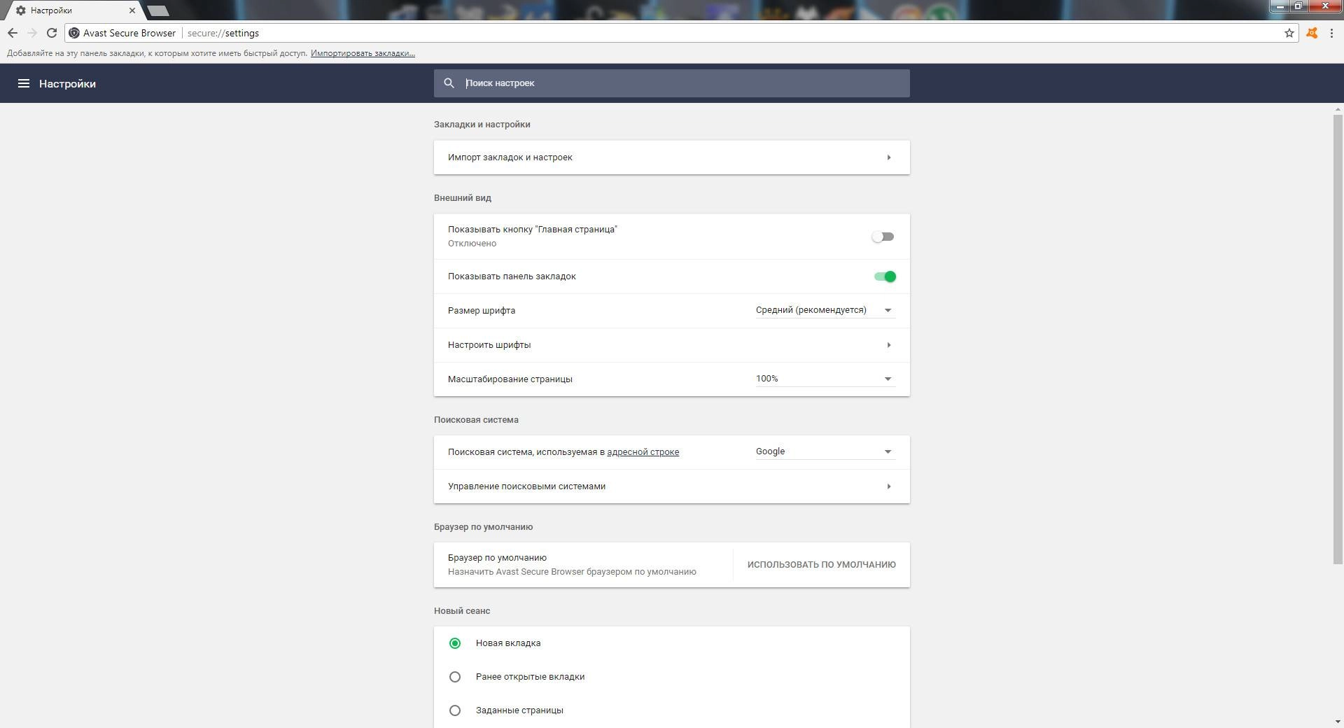 Как пользоваться Avast Secure Browser 75.1.1528.101