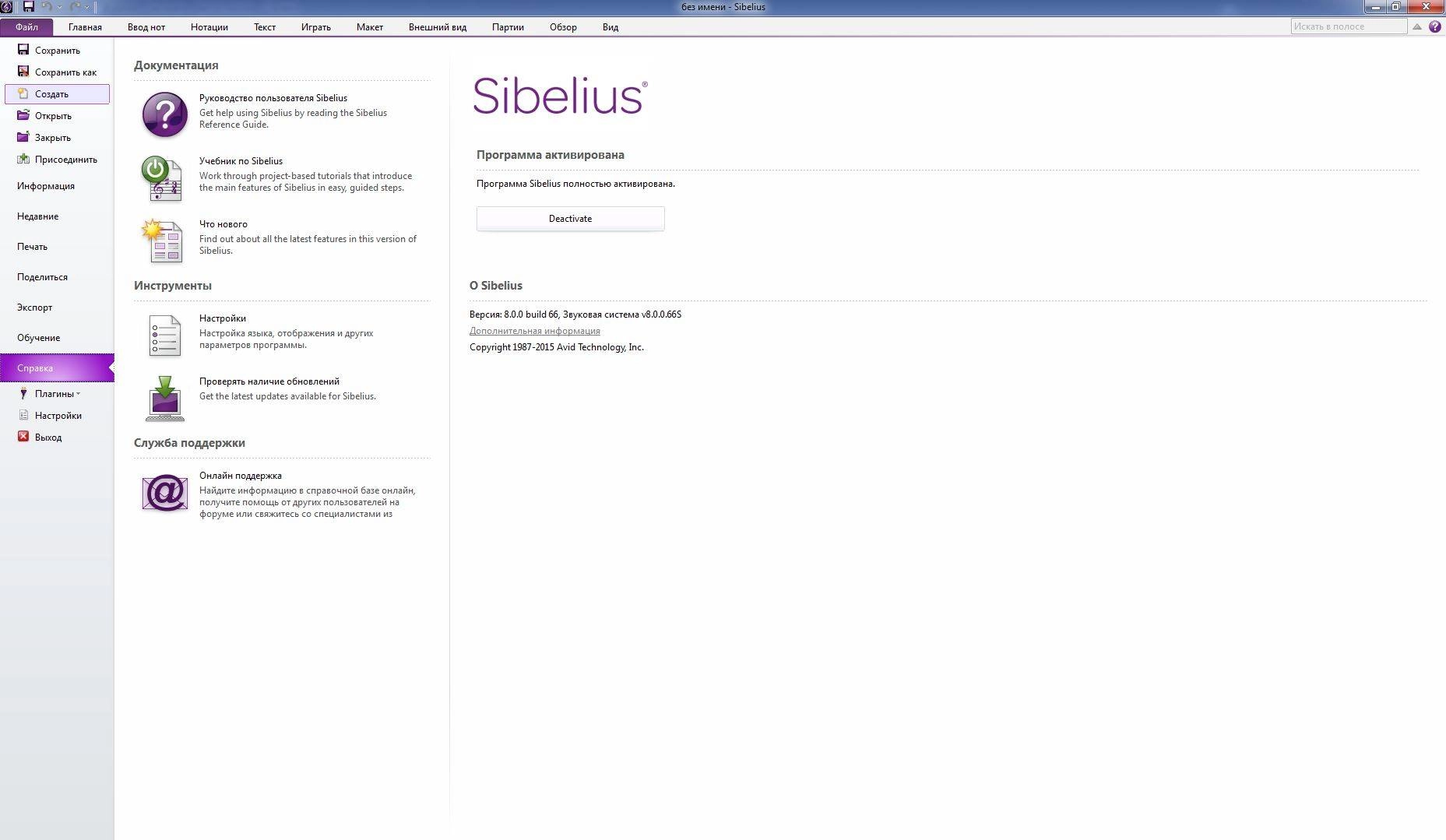 Как пользоваться Avid Sibelius 8.0.0.66 x64