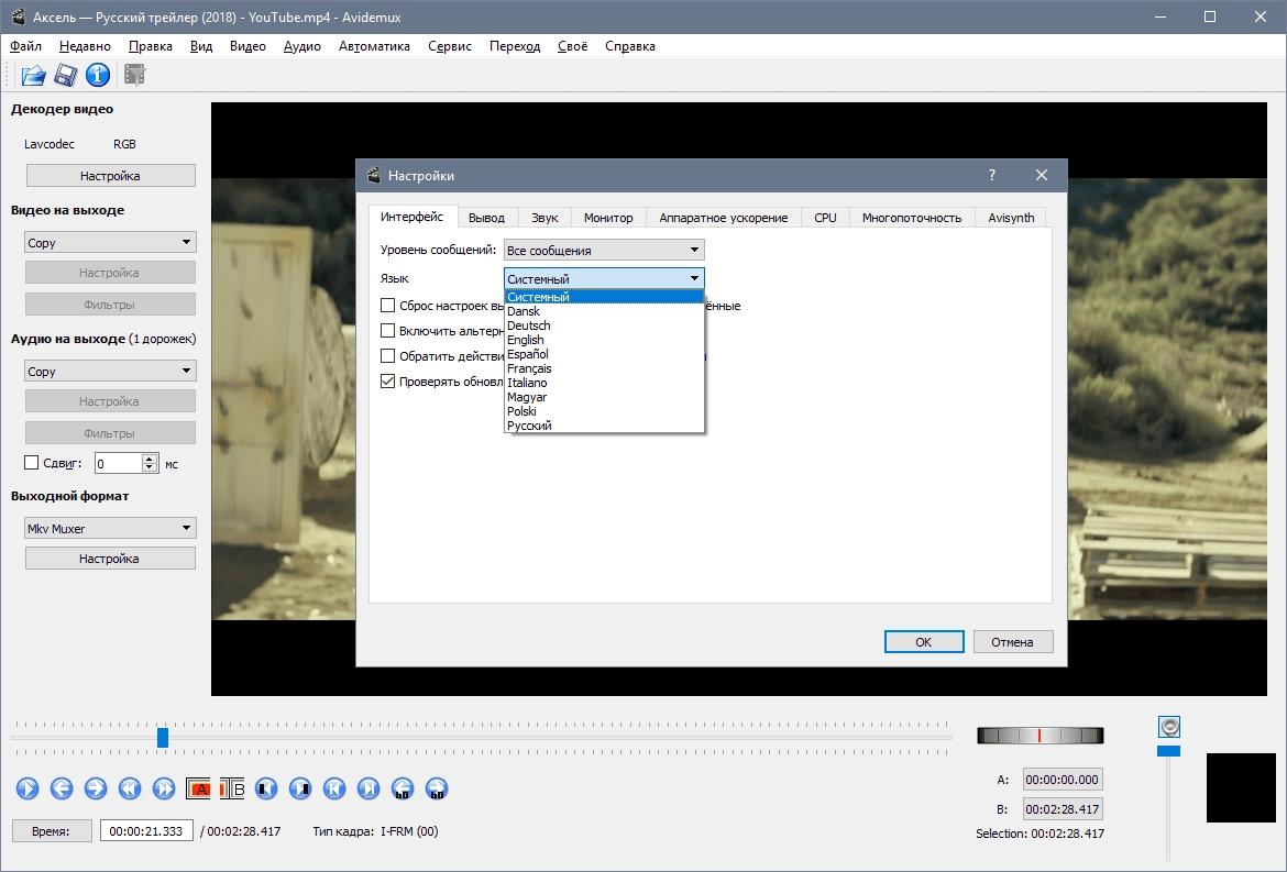 Как пользоваться Avidemux 2.7.5 200611 Nightly + Portable