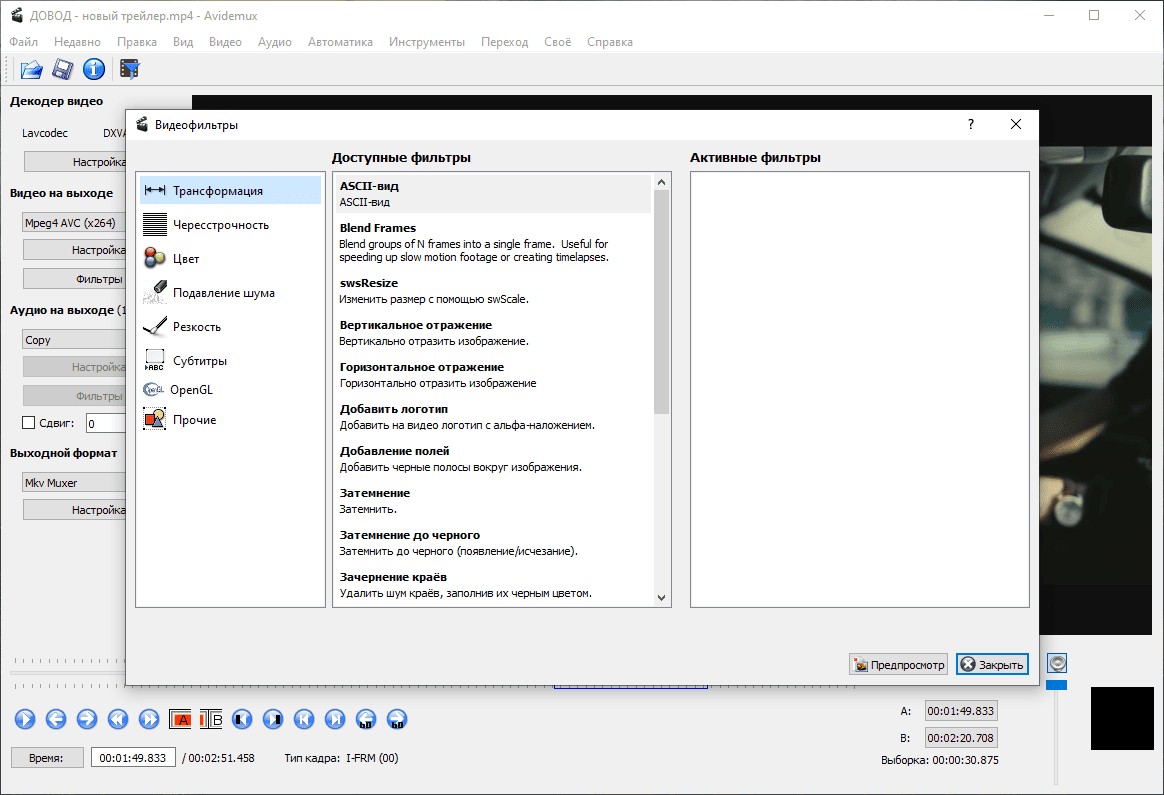 Как пользоваться Avidemux 2.8.0 + Portable