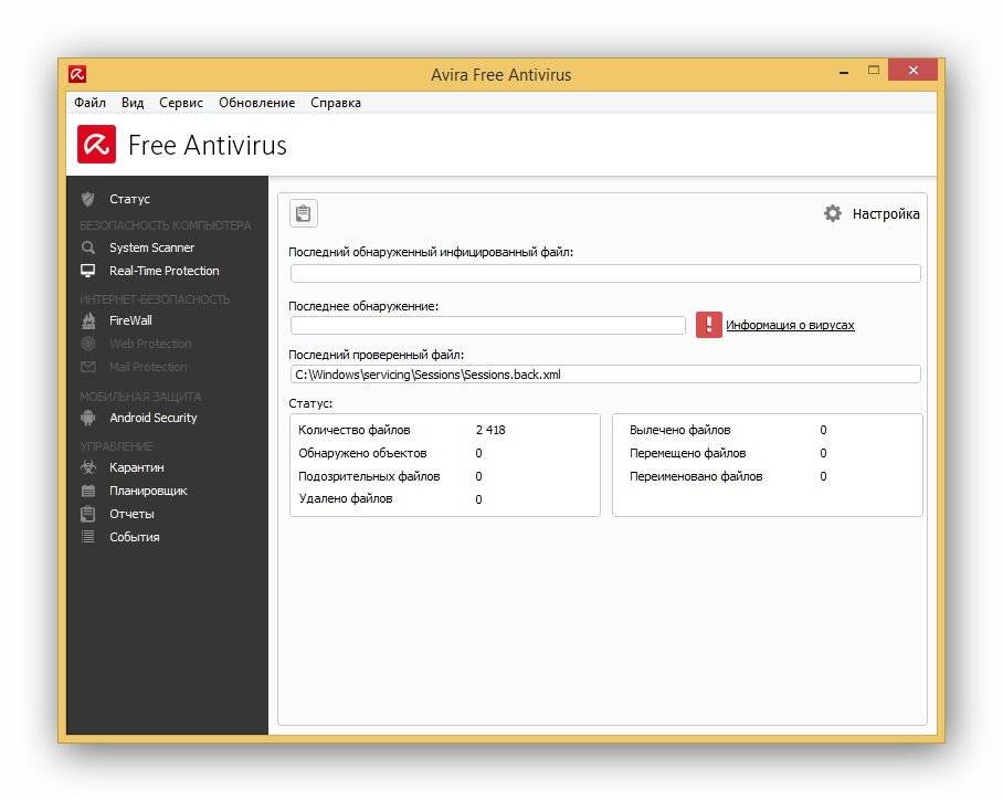 Как пользоваться Avira AntiVirus Free 14.0.7.306