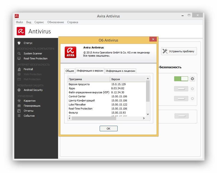 Как пользоваться Avira Antivirus Free 15.0.15.129