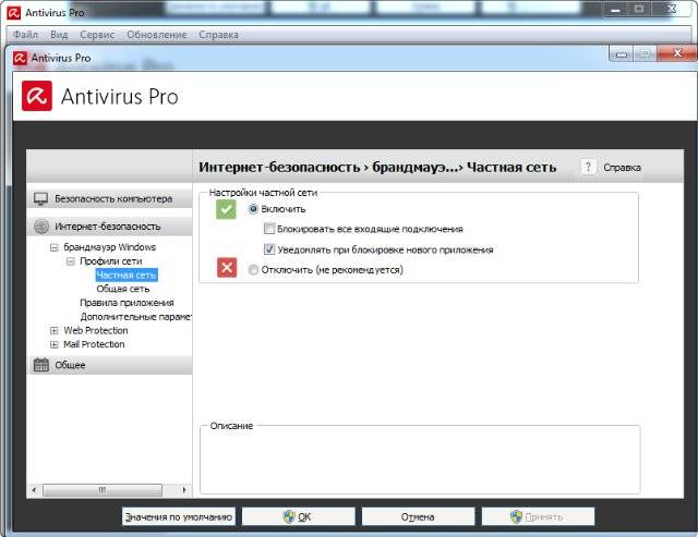 Как пользоваться Avira Antivirus Pro 14.0.6.552 Final