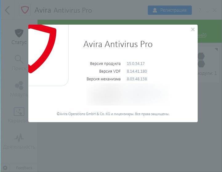 Как пользоваться Avira Antivirus Pro 15.0.34.17