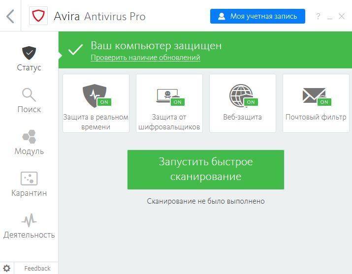 Как пользоваться Avira Antivirus Pro RePack by EnVyMe