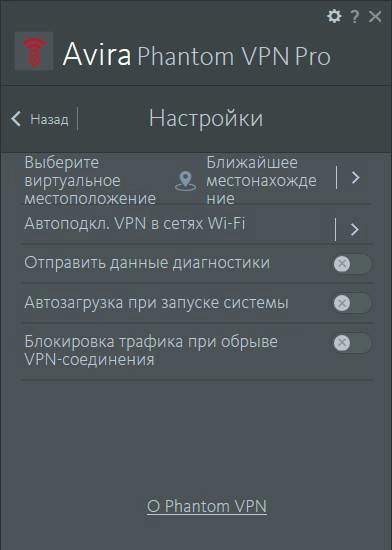 Как пользоваться Avira Phantom VPN Free / Pro 2.16.1.16182 RePack by elchupacabra
