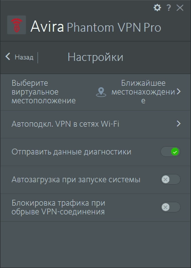 Как пользоваться Avira Phantom VPN Pro 2.44.1.19908 RePack by elchupacabra