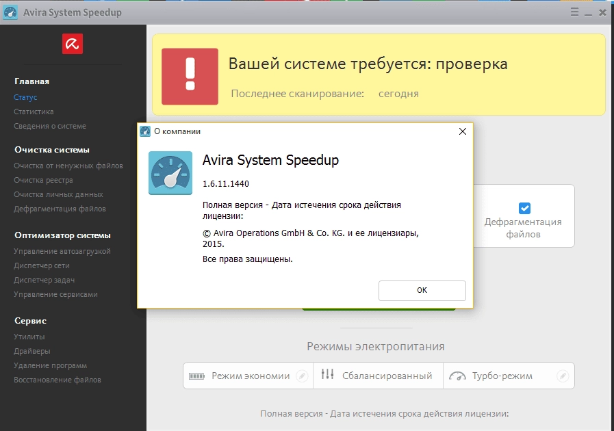 Как пользоваться Avira System Speedup 1.6.11.1440 Final