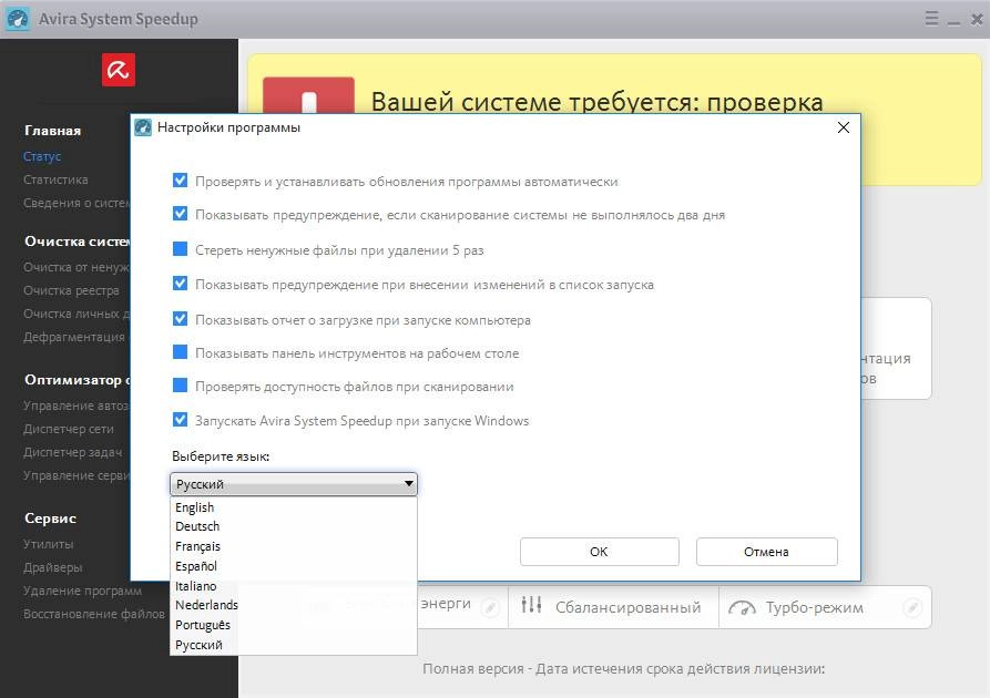 Как пользоваться Avira System Speedup 1.6.12.1445 Final RePack by D!akov