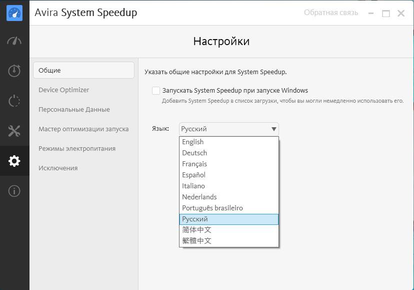 Как пользоваться Avira System Speedup 2.6.1.2751 RePack by D!akov