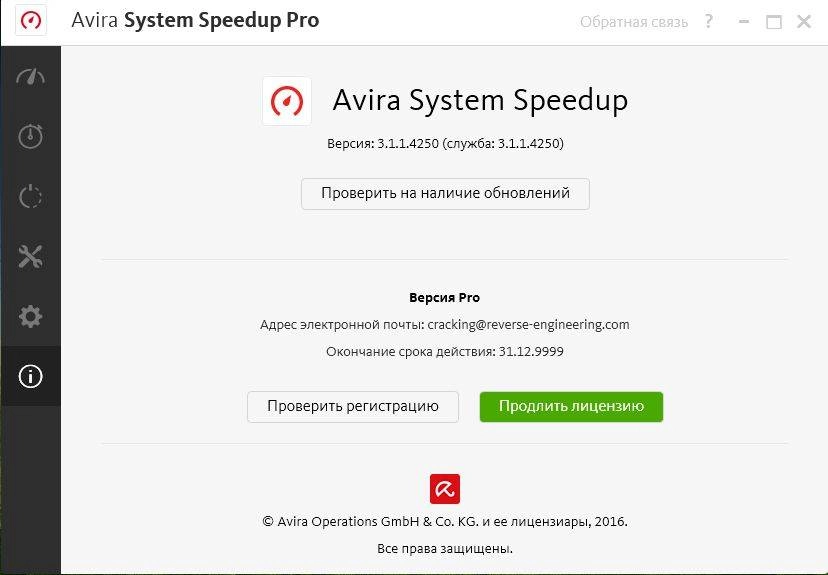 Как пользоваться Avira System Speedup 3.1.1.4250 RePack by D!akov