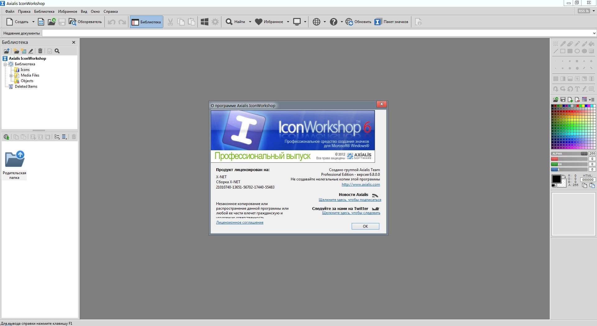 Как пользоваться Axialis IconWorkshop Professional 6.80 Rip By X-NET