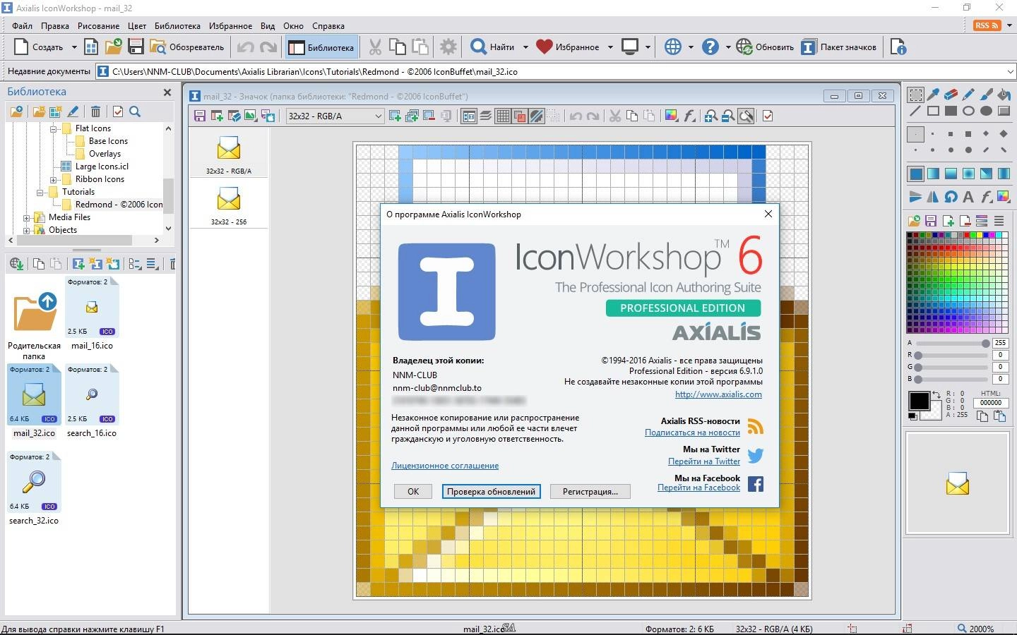 Как пользоваться Axialis IconWorkshop Professional 6.9.5.0