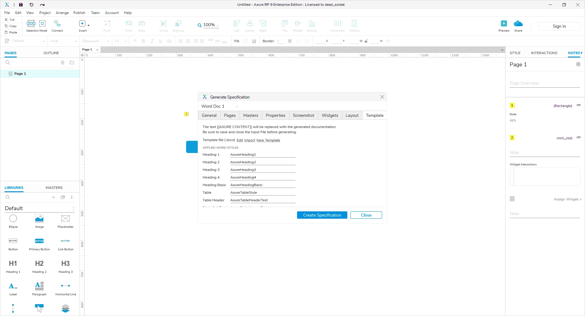 Как пользоваться Axure RP Pro, Team, Enterprise 9.0.0.3693
