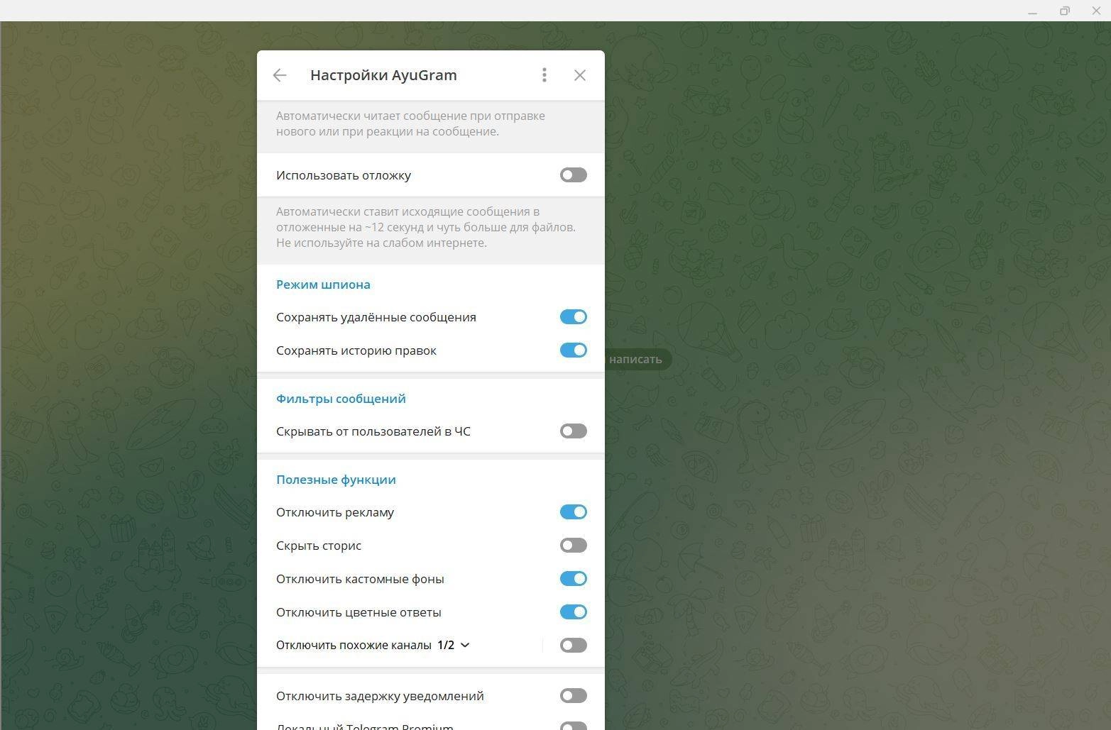 Как пользоваться AyuGram Desktop 5.10.3 Portable