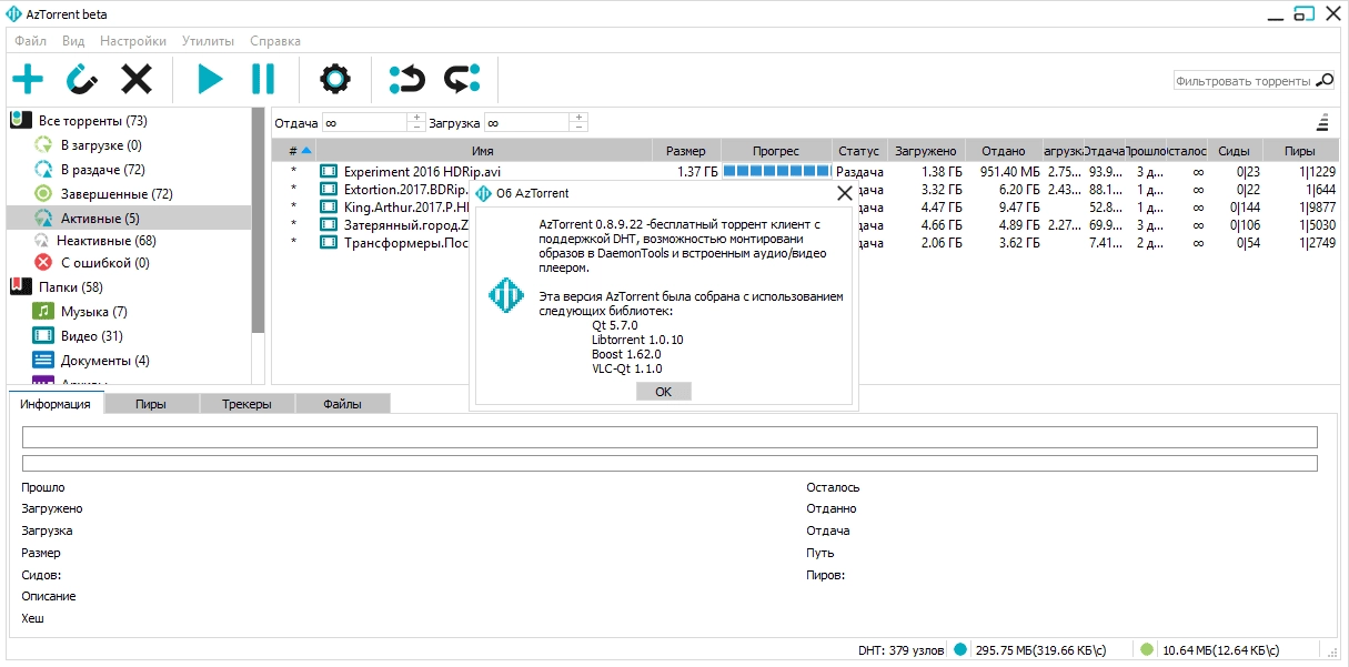 Как пользоваться AzTorrent 0.8.9 Build 22 Beta