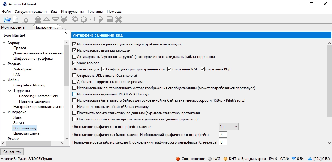 Как пользоваться Azureus BitTyrant 2.5.0.0