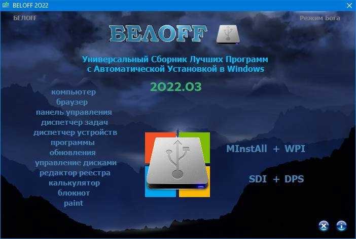 Как пользоваться BELOFF Full