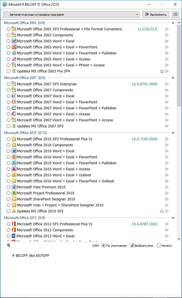Как пользоваться BELOFF Office
