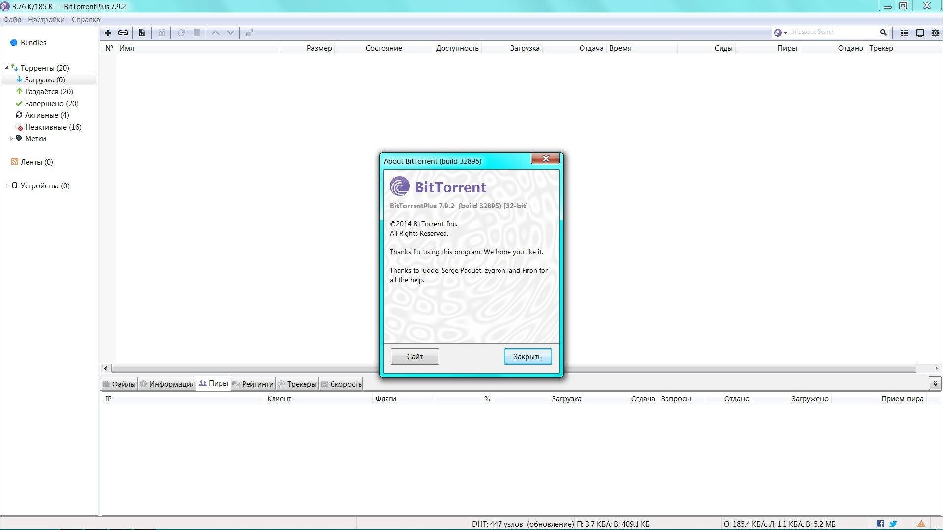 Как пользоваться BITTORRENT PLUS 7.9.2 BUILD 32895 STABLE