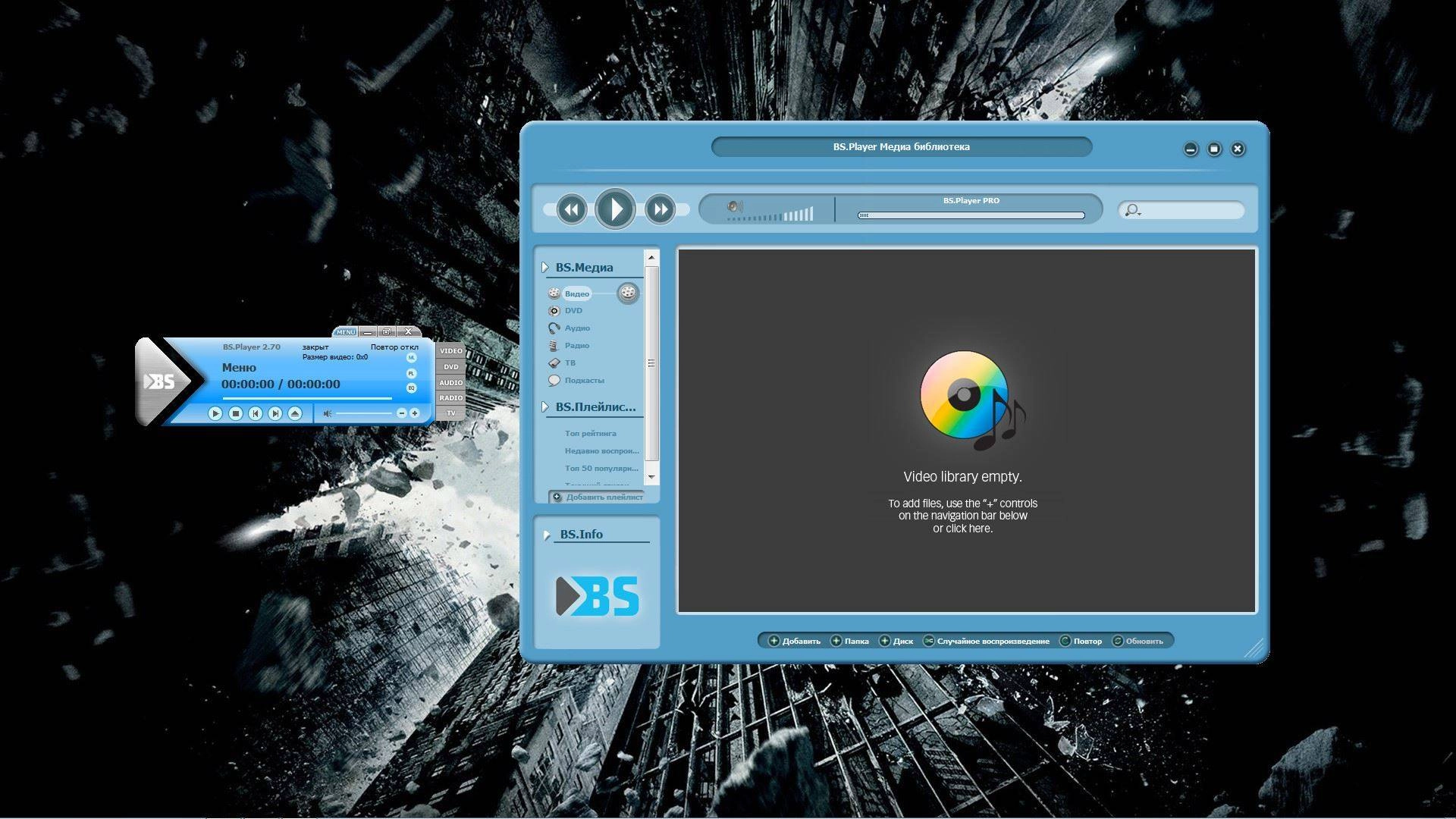 Как пользоваться BS.Player Pro 2.74 Build 1086 Final