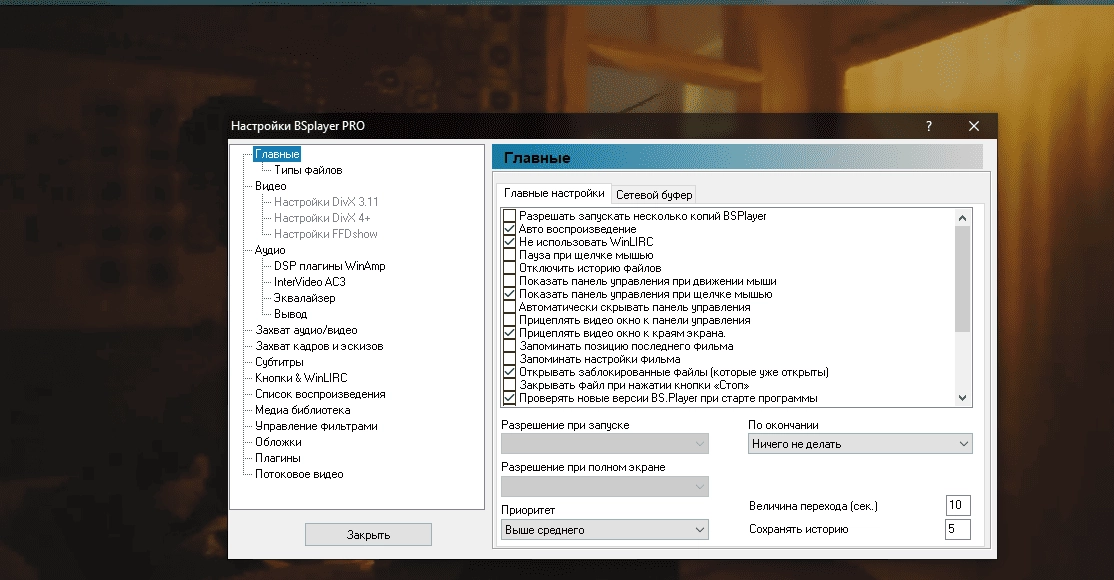Как пользоваться BS.Player Pro 2.76 Build 1090
