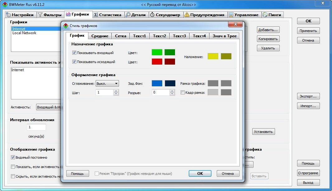 Как пользоваться BWMeter 6.11.2