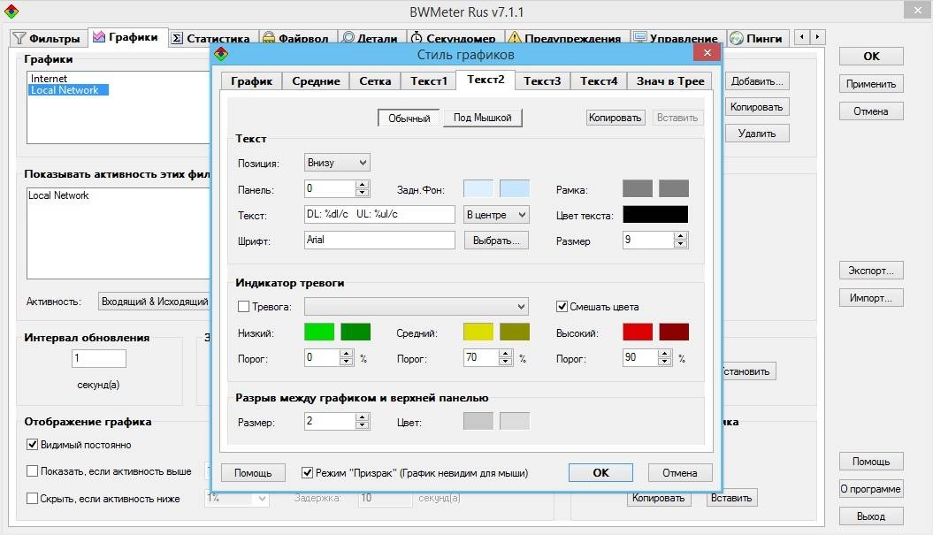Как пользоваться BWMeter 7.1.1
