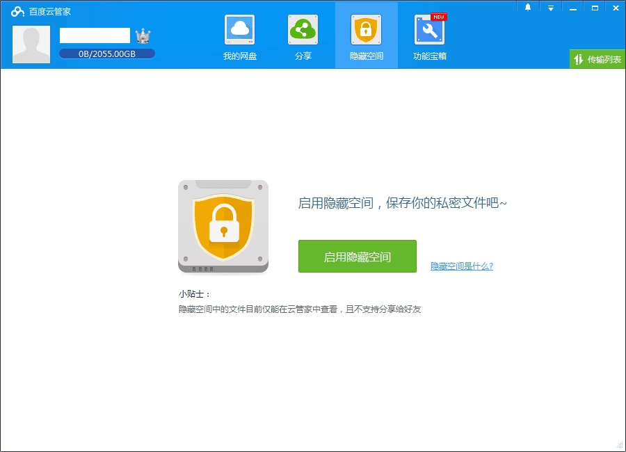 Как пользоваться Baidu Cloud 5.3.6
